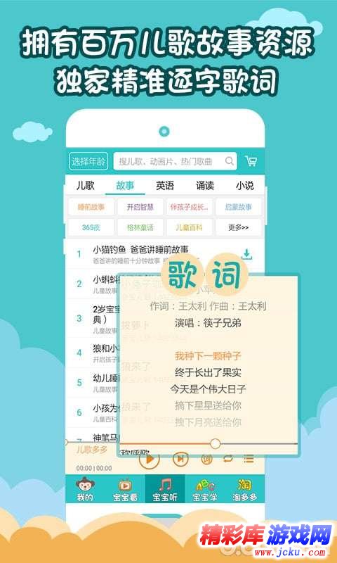 儿歌多多安卓版 1