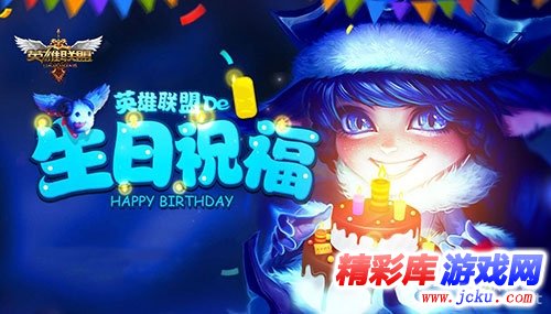 《LOL》7月生日礼物活动地址是什么 1