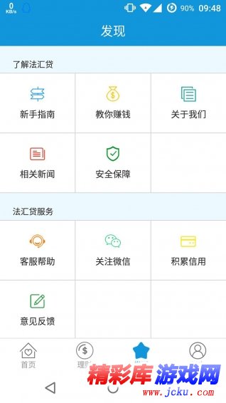 法汇贷安卓版 4