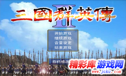 三国群英传2安卓版 4