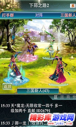 幻想三国OL安卓版 4