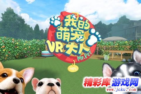 萌宠大人VR 1