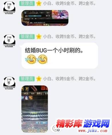 DNF结婚bug怎么卡 DNF卡结婚bug刷金币方法 3