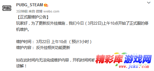 绝地求生3月22日更新了什么 绝地求生3月22日更新内容汇总 1