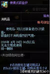 DNF绿树精灵的硬币怎么得 DNF绿树精灵的硬币奖励介绍 7