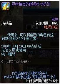 DNF绿树精灵的硬币怎么得 DNF绿树精灵的硬币奖励介绍 10