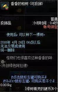 DNF绿树精灵的硬币怎么得 DNF绿树精灵的硬币奖励介绍 9