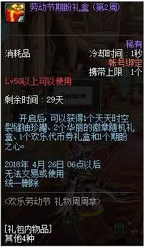 DNF劳动节期盼礼盒能开出什么 DNF劳动节期盼礼盒奖励 2