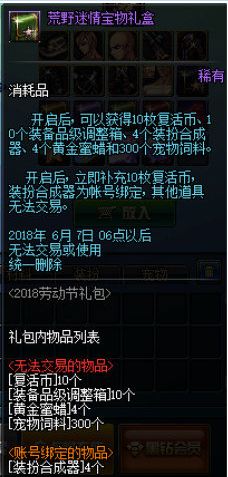 dnf2018劳动节礼包有哪些奖励 荒野迷情礼包内容大全 8