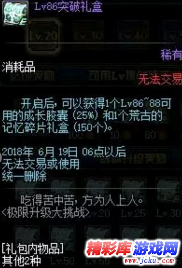 dnf荒古记忆碎片有什么用 荒古记忆碎片礼盒作用 1