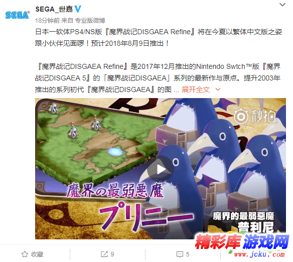 魔界战记Refine什么时候出 魔界战记Refine发售时间一览 2