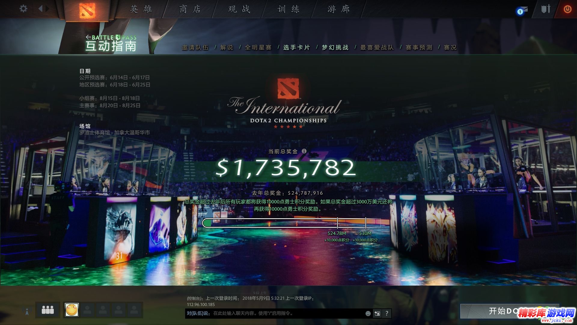 dota2TI8本子多少钱 dota2ti8本子奖励内容一览 4