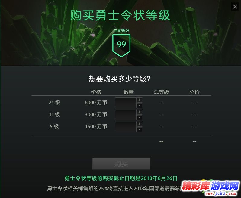 dota2TI8本子多少钱 dota2ti8本子奖励内容一览 3